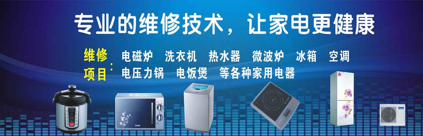 椒江家电维修上门服务